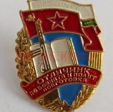 Doskonały w odznace Boinata i szkolenia politycznego ZSRR