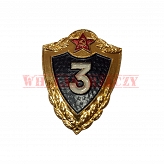 Odznaka specjalisty klasy 3  Armii Radzieckiej 