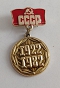 CCCP 1922-1982 przypinka