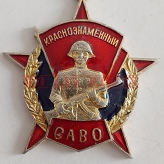Czerwony Sztandar SAVO (Centralny Okręg Wojskowy Azji) ARMIA ZSRR
